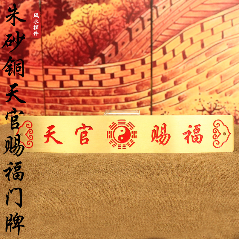 铜天官赐福挂牌 铜天官赐福门牌铜尺铜牌