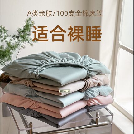 A类100支全棉长绒棉床笠单件被套床单枕套纯色简约北欧风纯棉
