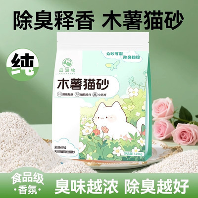 瓜洲牧猫木薯猫砂防臭结团紧实纯植物木薯猫砂超强除臭无尘易