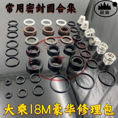 冠宙洗车机18M泵头配件包柱塞油封水封垫片密封圈胶圈皮碗修理包