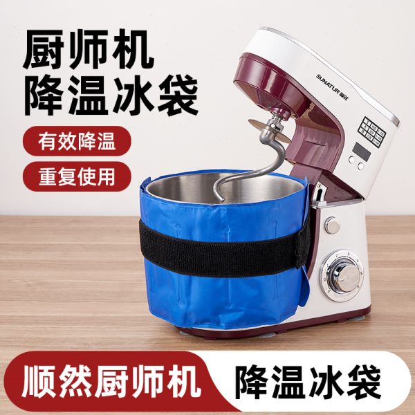 厨师机冰桶降温冰袋