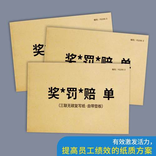罚款单店铺员工奖罚单罚款通知书餐饮行业员工罚款单奖励通知单企