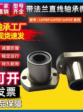 带法兰直线轴承微型LHTRF/LHTSF/LHTCF6 8 10 12 13 16 20 25 30