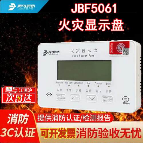 青鸟消防JBF5061 北大青鸟火灾显示盘中文 青鸟汉字楼层显示器