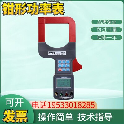 铱泰ETCR7300大口径三相钳形功率表钳形功率因数表便携多功能功率