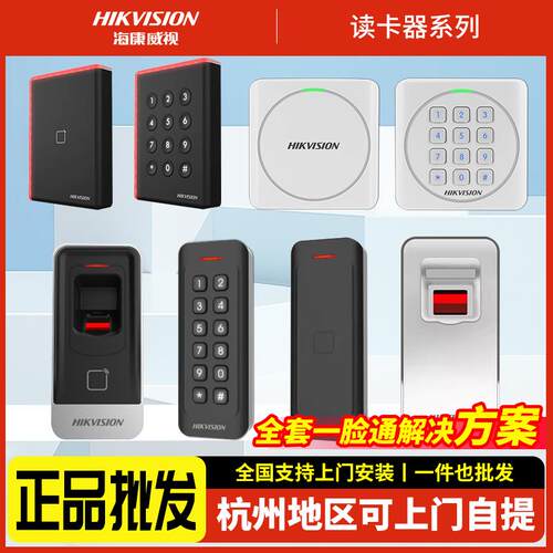 海康威视1801AE/AEK/1802AM/AMK/1808AM刷卡密码IC/ID门禁读卡器