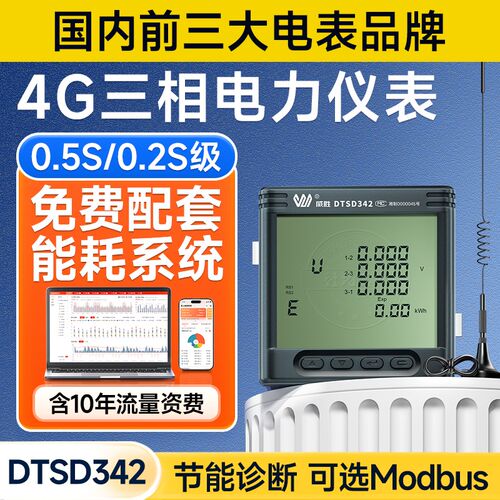 威胜华立科陆DTSD342-9N三相多功能电表数显仪表电流电压功率表