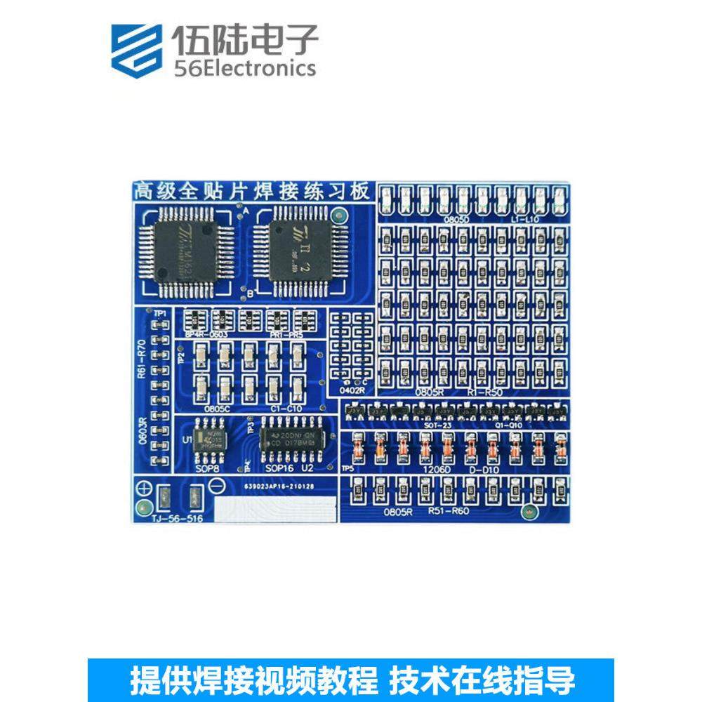 高级全贴片焊接练习板电子元器件DIY制作套件SMT散件TJ-56-516,3C数码配件,USB多功能数码宝,淘宝优惠券,粉丝福利购,淘宝优惠卷