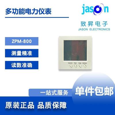 多功能电表ZPM-800高精度测量电流电压表智能数显表厂家生产