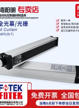 原装阳明安全光幕光栅传感器对射探测器NA-08PE NA-06PE NA-04PE