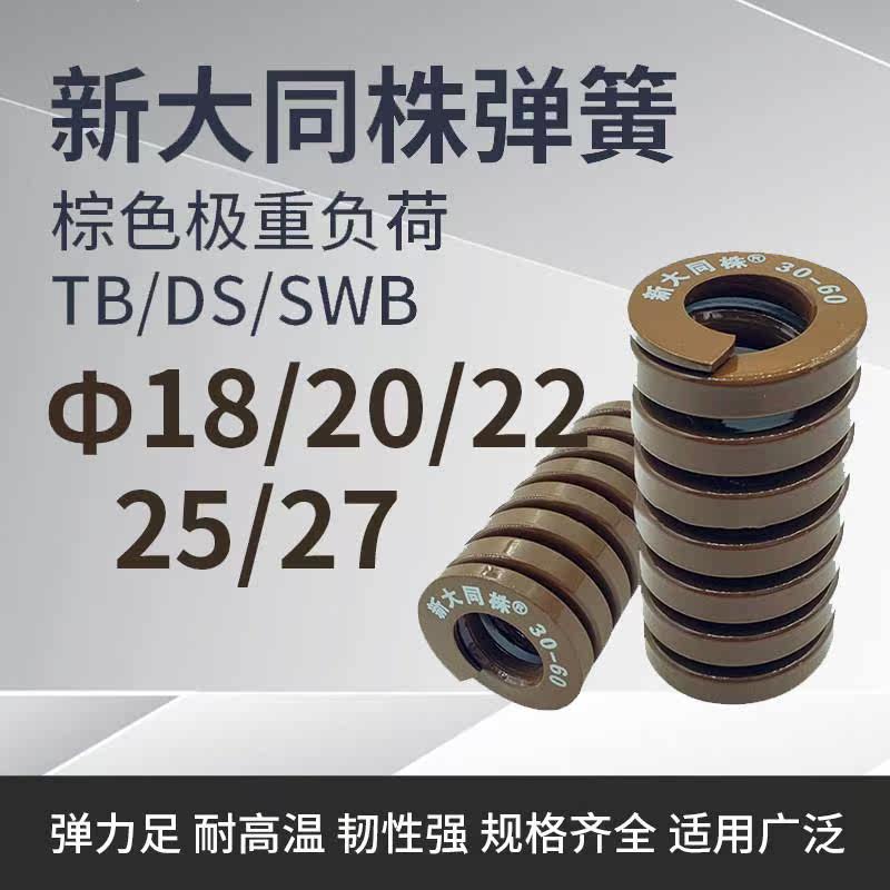 进口新大同株茶色模具弹簧日标矩形弹簧TB18/20/22/25/27X15-100,3C数码配件,USB多功能数码宝,淘宝优惠券,粉丝福利购,淘宝优惠卷