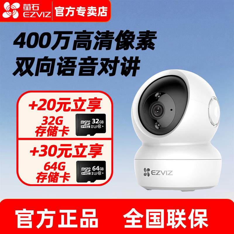 海康威视监控摄影头萤石摄像家用手机远程无线高清室内云台H6C