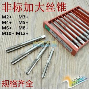 机用螺丝攻加大螺丝攻非标M3.8M2.9M4.2M8.1M5.2M6.2M3.05M4.15M5