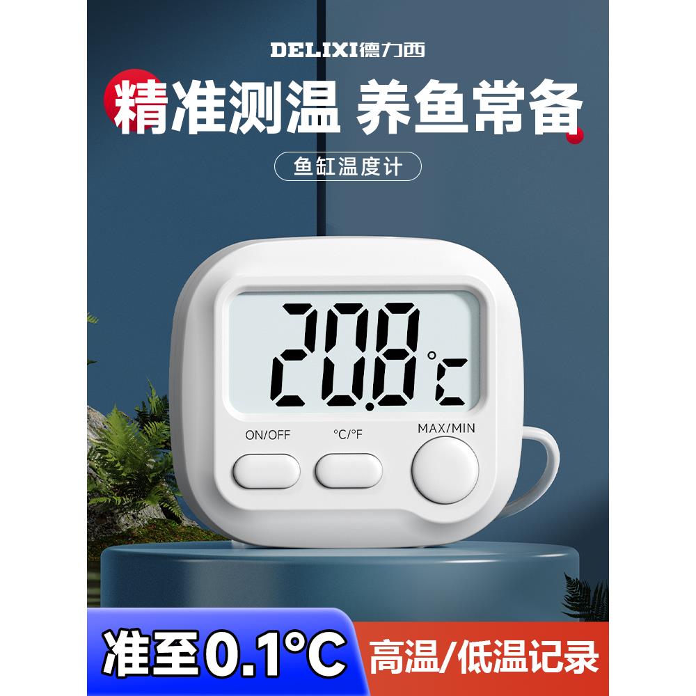 德力西高精度鱼缸温度计龟缸草缸爬宠水族箱养鱼专用测缸内水温计