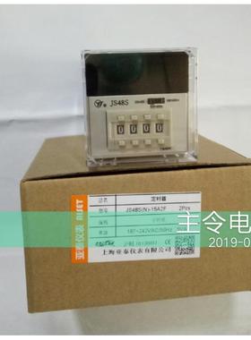 正品亚泰延时继电器220V JS48S(N)-15A2F 手动封边机时间表计米器