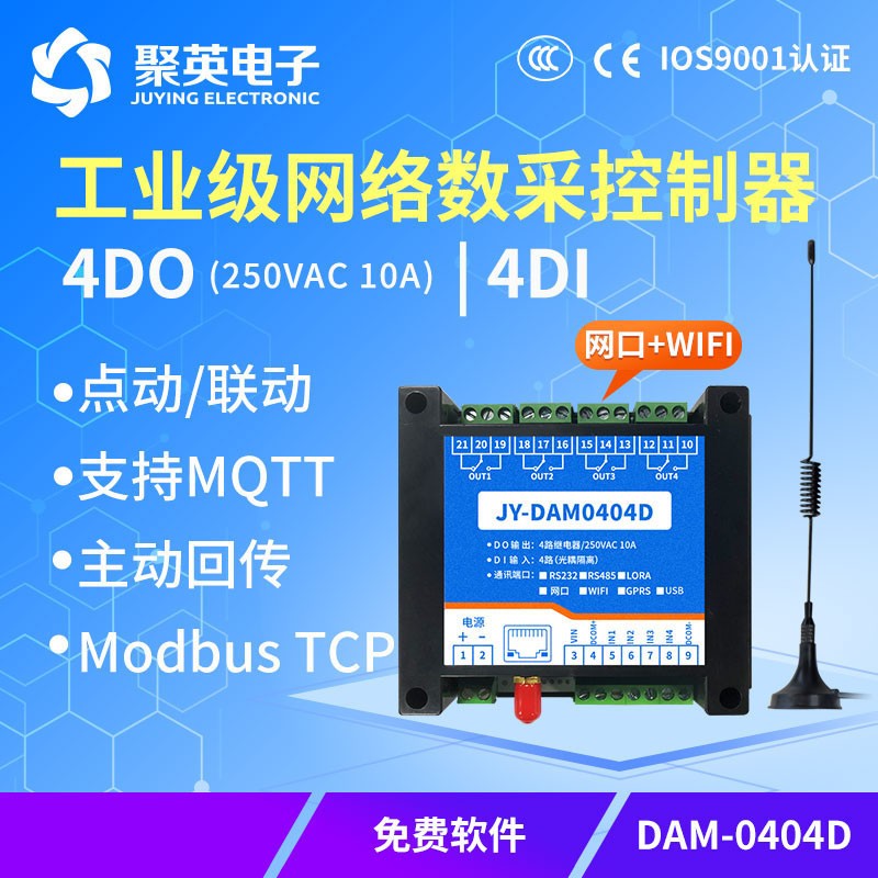 DAM0404D 4路以太网控制继电器局域控制开关手机远程控制水泵电机