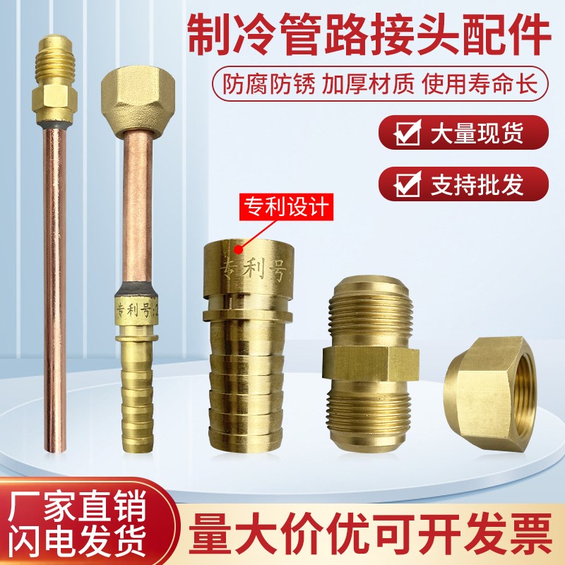 空调软管铜管连接头加厚宝塔式管接头冷库机组冷风机管路转接头