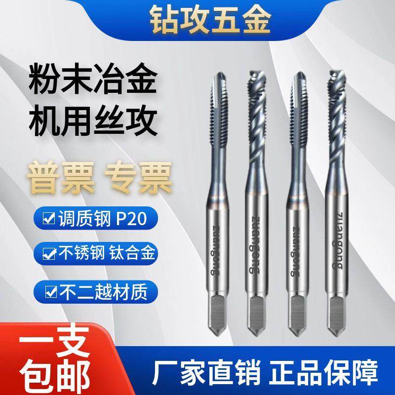 zg进口粉末冶金镀钴螺旋丝锥粉末CPM机用先端丝攻P20调质钢用40rc