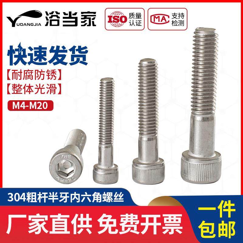 M4M5MM6M8M10 不锈钢304半牙内六角螺丝圆柱头半螺纹螺钉杯头螺栓,3C数码配件,USB多功能数码宝,淘宝优惠券,粉丝福利购,淘宝优惠卷