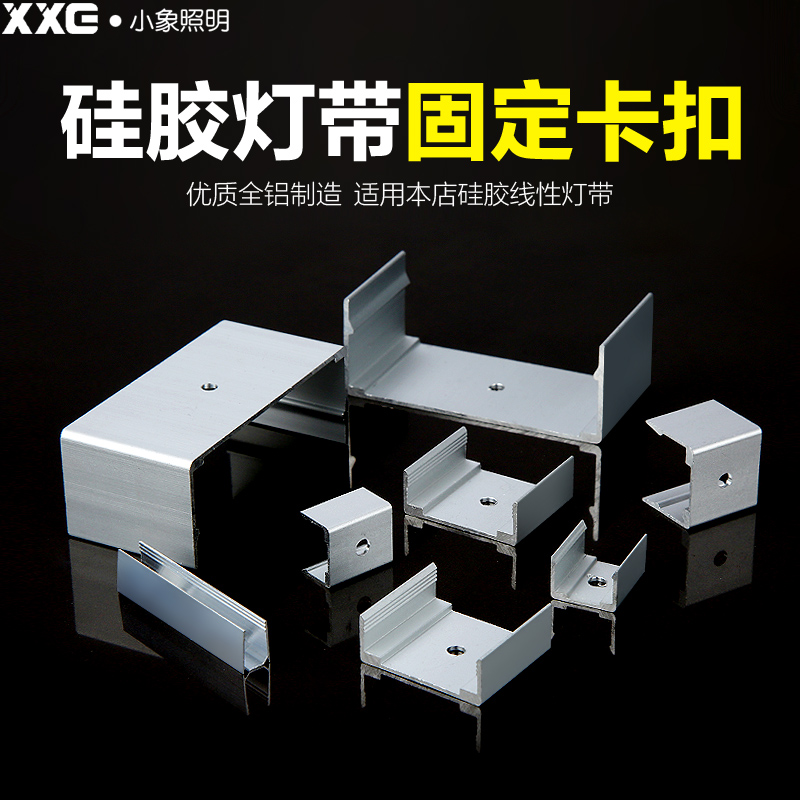 LED灯带配件硅胶套管铝卡扣造型固定卡低压套管灯堵头卡子卡槽