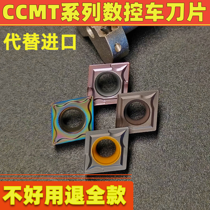 CCMT060204  CCMT09T304  数控刀片不锈钢钢件 镗孔加工菱形 刀粒