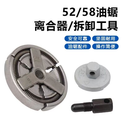 52/58油锯离合器伐木锯链锯张紧块被动盘链轮拆离合器拆卸工具
