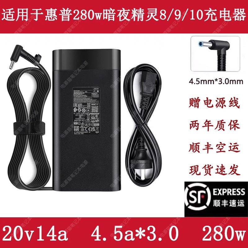 惠普280w充电器适用暗影精灵8Pro 7 8 9PLUS 笔记本电源适配器14A
