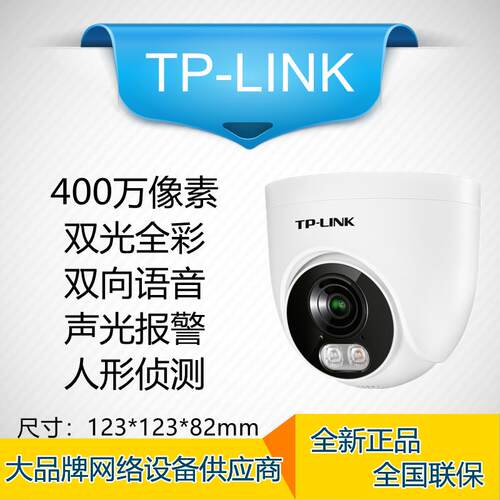 TPLINK TL-IPC445EP-AI双光全彩半球语音警戒400万有线室内摄像机