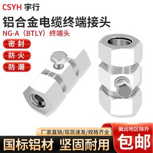 BTLY平光铝护套 矿物质绝缘电缆终端 柔性矿物专用接地铝接头卡头