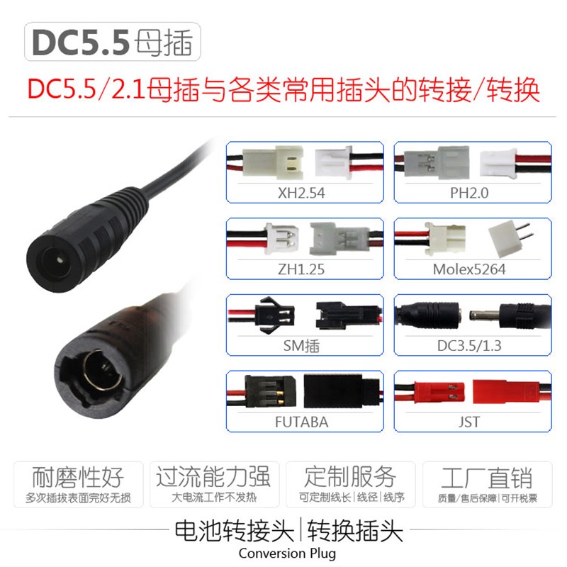 DC5.5母插转接头 DC母座转换XH2.54 T插 SM JST田宫1.25 PH2.0 XT