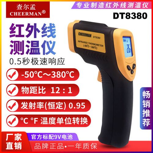 查尔孟DT8380手持红外测温仪 测温枪便携式工业测温仪