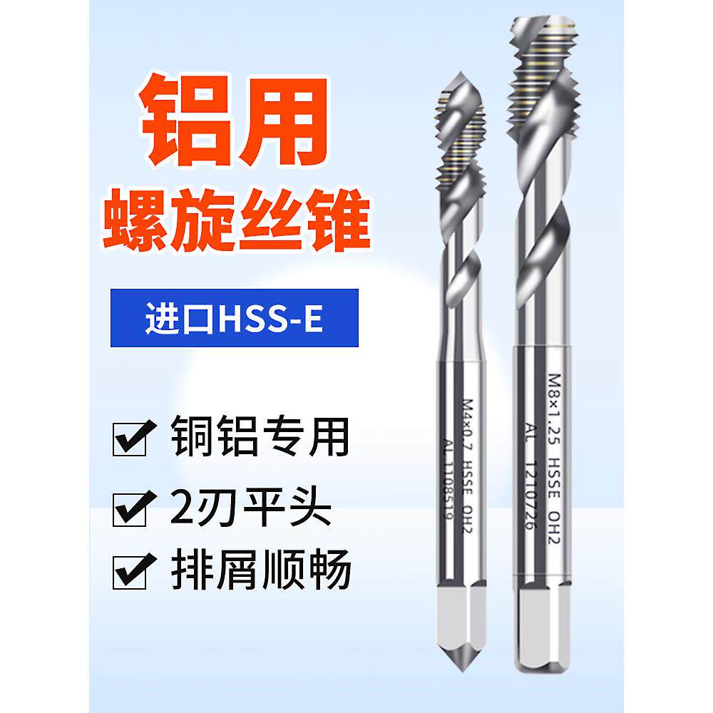 铝用丝锥螺旋丝攻钻头高速钢机用m2 m2.5 m3 m4 m5 m6 m8 m10 m12