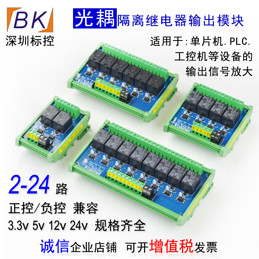 光耦隔离继电器模组 模块 3.3V/5V/12V/24V单片机 PLC信号放大板