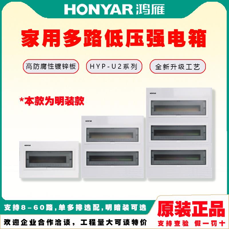 鸿雁明装强电布线箱HYP-U2电源接线箱空气开关盒子官方原装正品图片