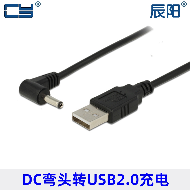 U2-111-RI 90度弯头 usb转DC3.5mm充电线 充电线 电子狗USB电源线