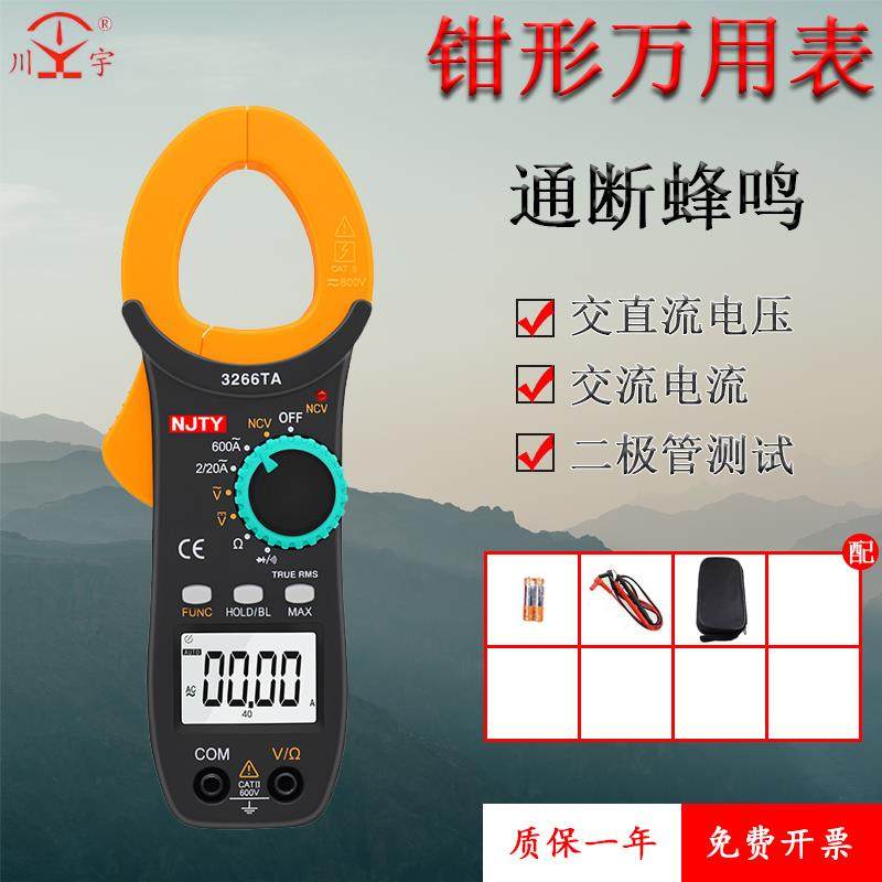 天宇 数字钳形表万用表3266TA/B/D电流表电容温度频率空调维修NCV