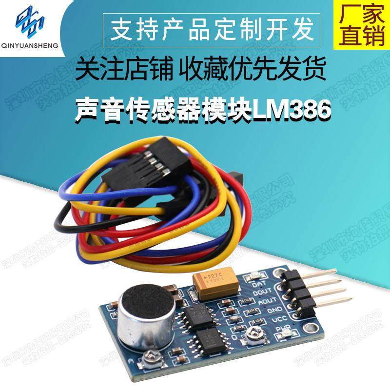 声音感测器模块 声控感测器开关 声音检测 LM386 兼容Arduino,3C数码配件,USB多功能数码宝,淘宝优惠券,粉丝福利购,淘宝优惠卷