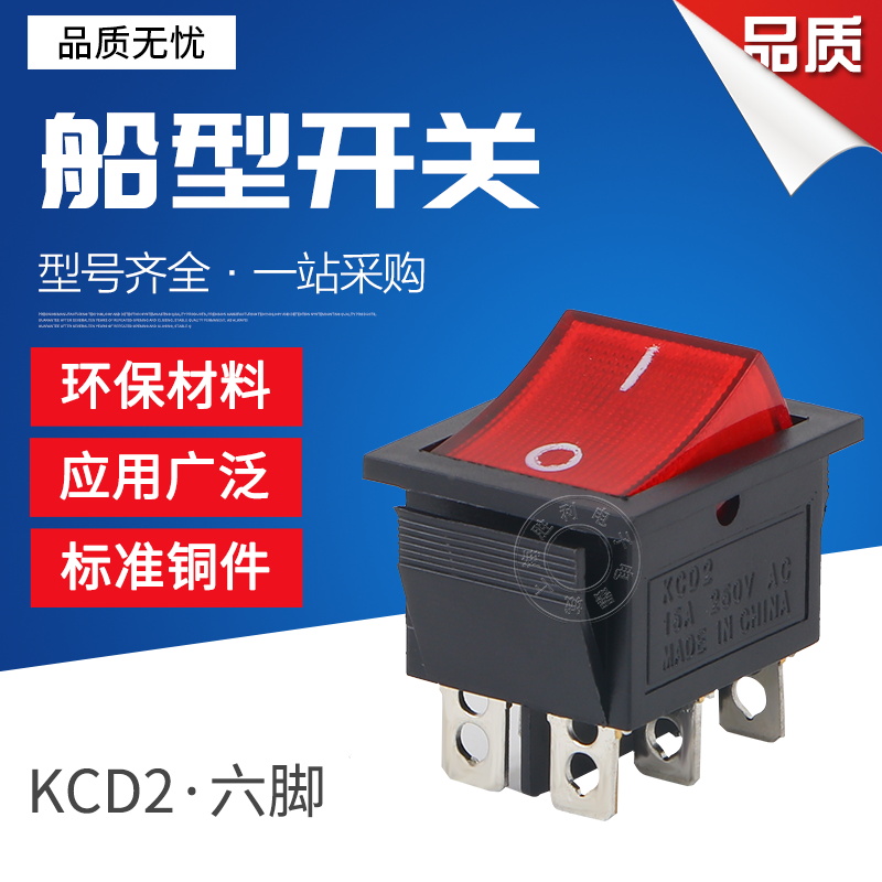 船型开关 船形电源开关 6脚2档开关带灯 KCD4-202N 按键开关铜脚
