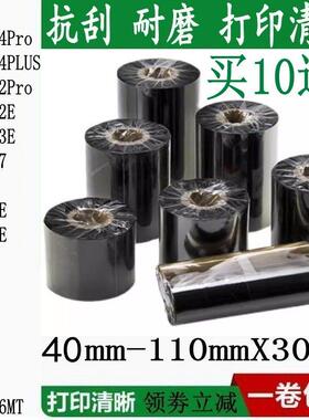 TSC色带 TTP-247 244pro T-4502E/4503E B2404蜡基混合基树脂碳带