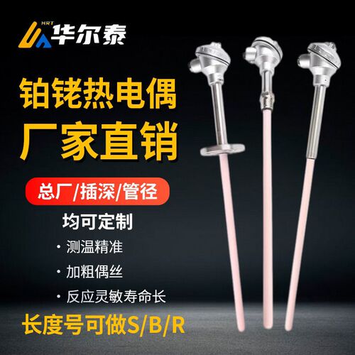 高温S型热电偶1600度WRP-130 铂铑丝刚玉管测温专用窑炉材料