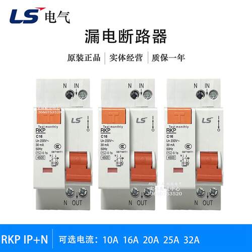 原装LG LS产电RKP 1P+N C6A 10A 16A 20A 25A 32A 漏电开关RO32E