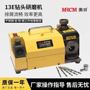 美日机床钻头研磨机高钴麻花钻打磨机电动打孔不锈钢铁铝件MR 13E