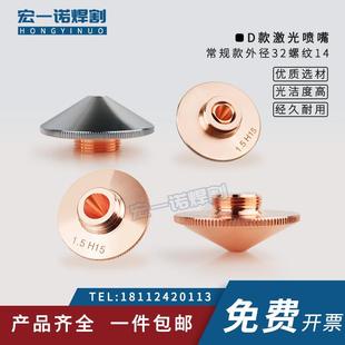 直径32铜嘴raytools喷咀M14割咀BM111 激光切割机喷嘴嘉强割嘴D款