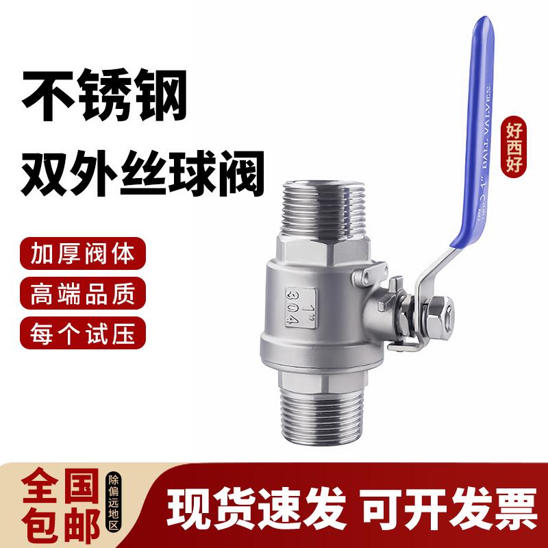 304不锈钢双外丝球阀两片六分外牙螺纹阀门开关4分6分1寸dn15 25