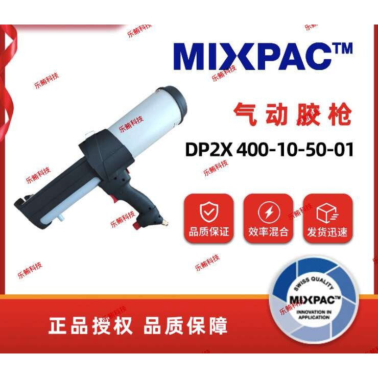 瑞士MIXPAC DP2X 400-10-50-01气动胶枪400ml10：1打胶枪施胶枪