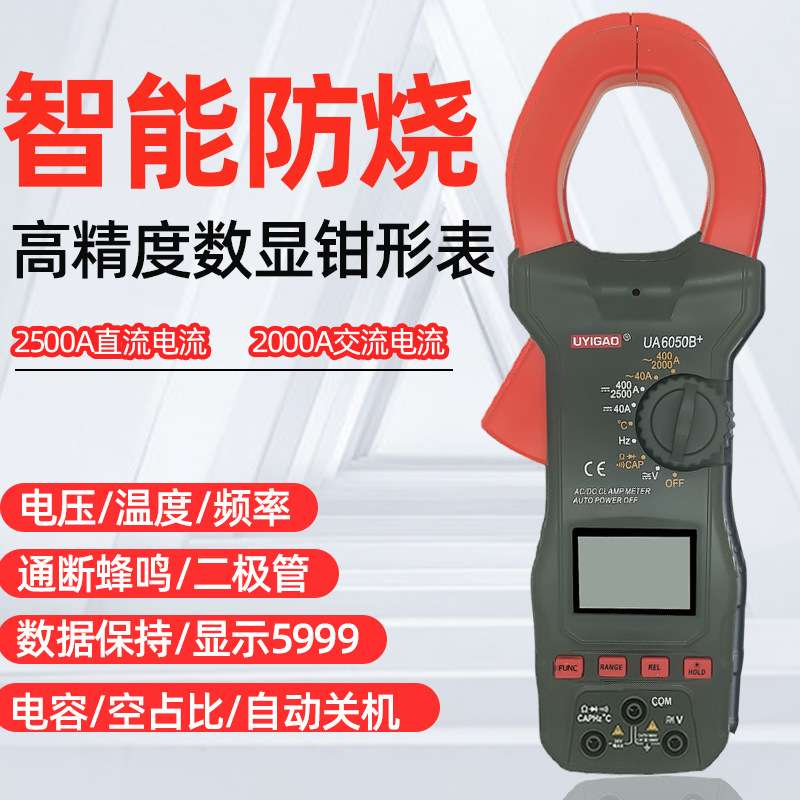 优仪高UA6050B+手持式2500A大电流表数显大钳口型数字 钳形万用表