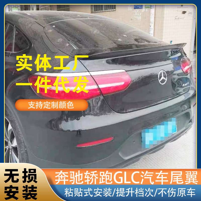适用于进口奔驰GLC Coupe轿跑改装C253  GLE43 AMG压尾翼 200 300