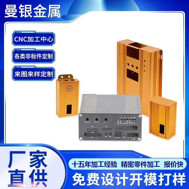 扩音器铝外壳 驱动电源控制器铝壳 铝壳CNC加工 铝型材外壳 铝壳