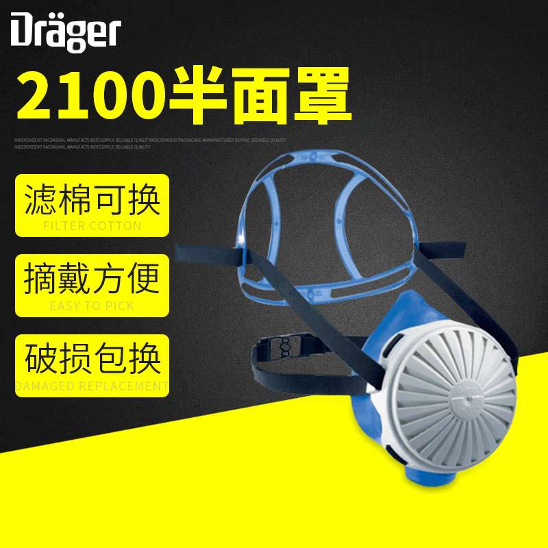 德尔格X-PLORE2100半面罩 工业防尘面具防尘半面罩 可换滤棉