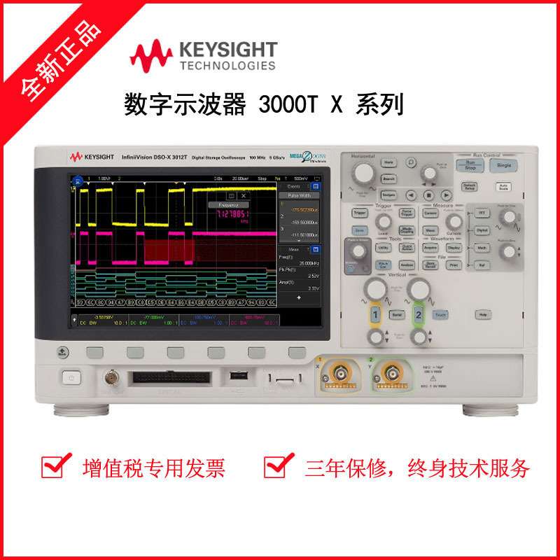 是德Keysight DSOX3102T 数字示波器 1GHz 2个模拟通道